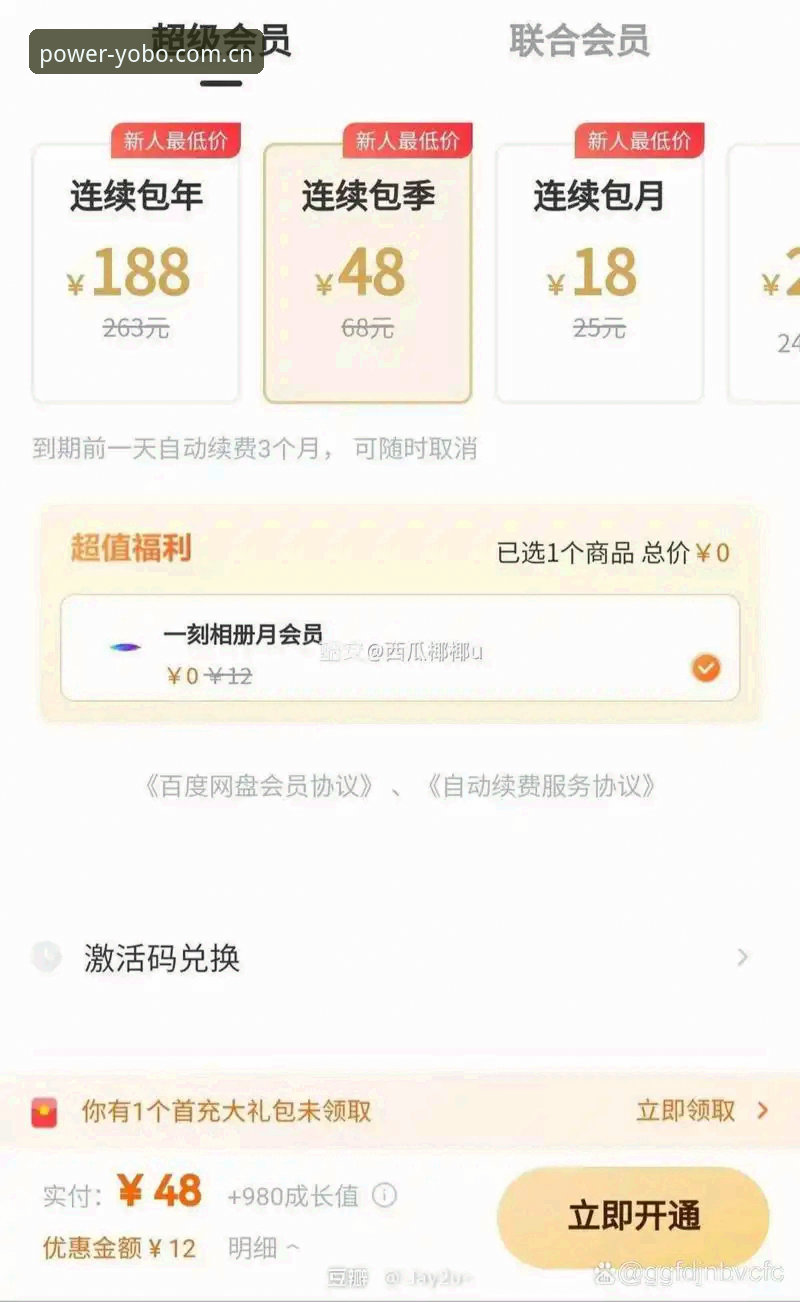 YOBOSPORTS会员功能详解：老用户教你如何最大化利用会员权益